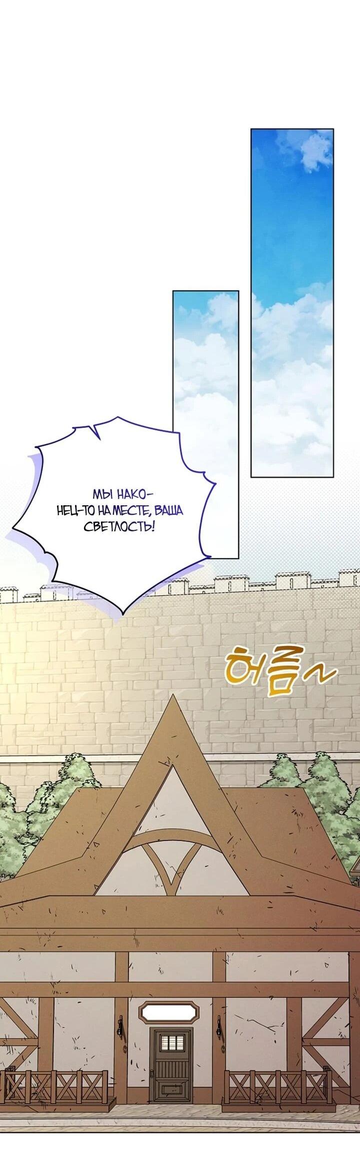 Манга Как выжить младшей сестре злодея - Глава 23 Страница 34