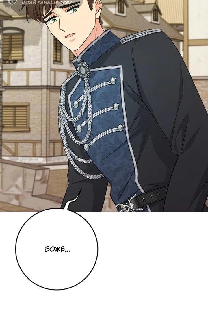 Манга Как выжить младшей сестре злодея - Глава 23 Страница 47