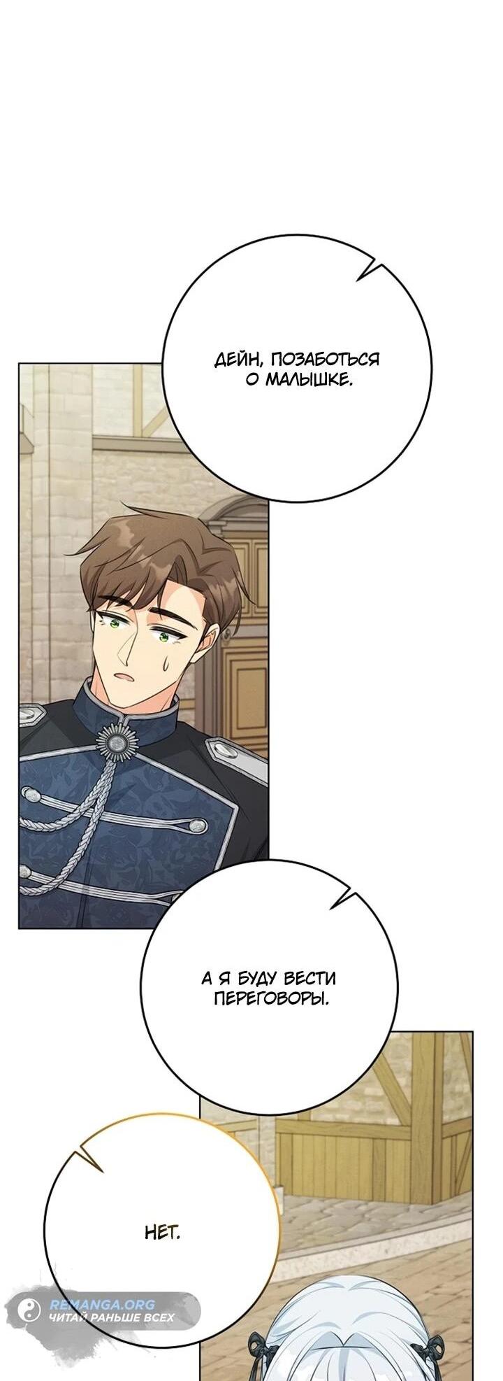 Манга Как выжить младшей сестре злодея - Глава 23 Страница 37