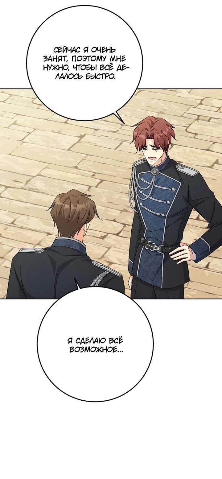 Манга Как выжить младшей сестре злодея - Глава 23 Страница 33