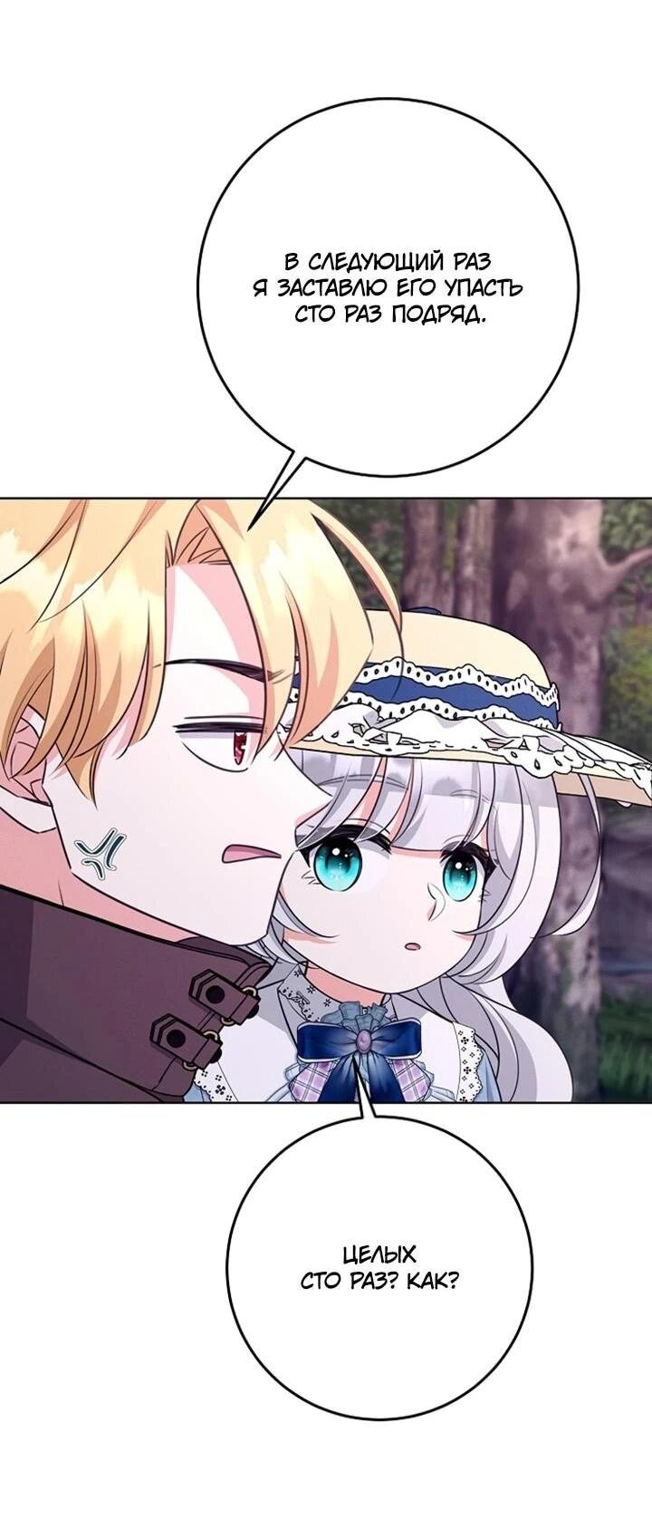 Манга Как выжить младшей сестре злодея - Глава 23 Страница 8