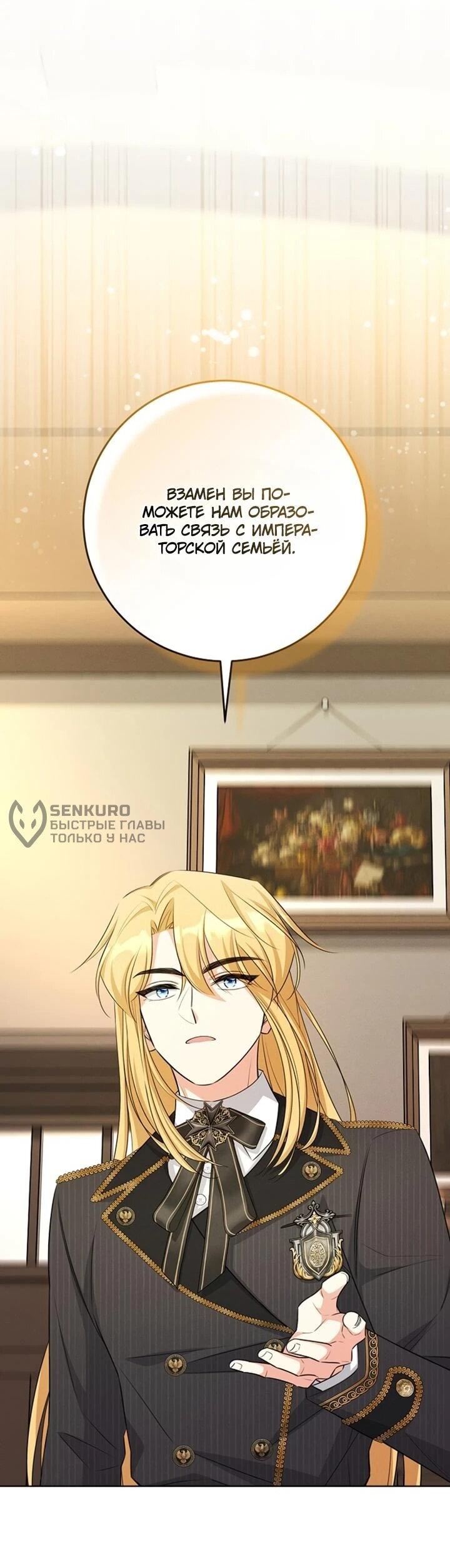 Манга Как выжить младшей сестре злодея - Глава 23 Страница 54