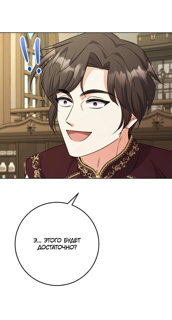 Манга Как выжить младшей сестре злодея - Глава 23 Страница 52