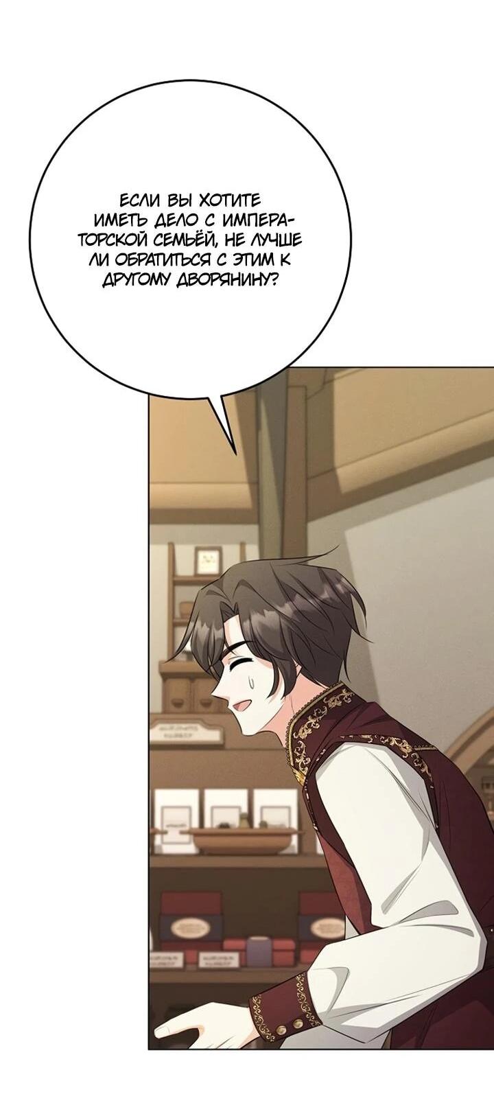 Манга Как выжить младшей сестре злодея - Глава 23 Страница 55