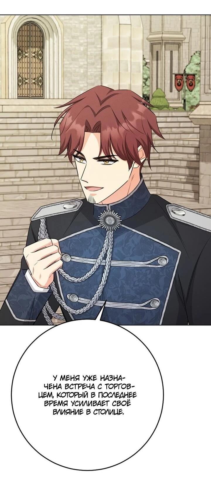 Манга Как выжить младшей сестре злодея - Глава 23 Страница 30