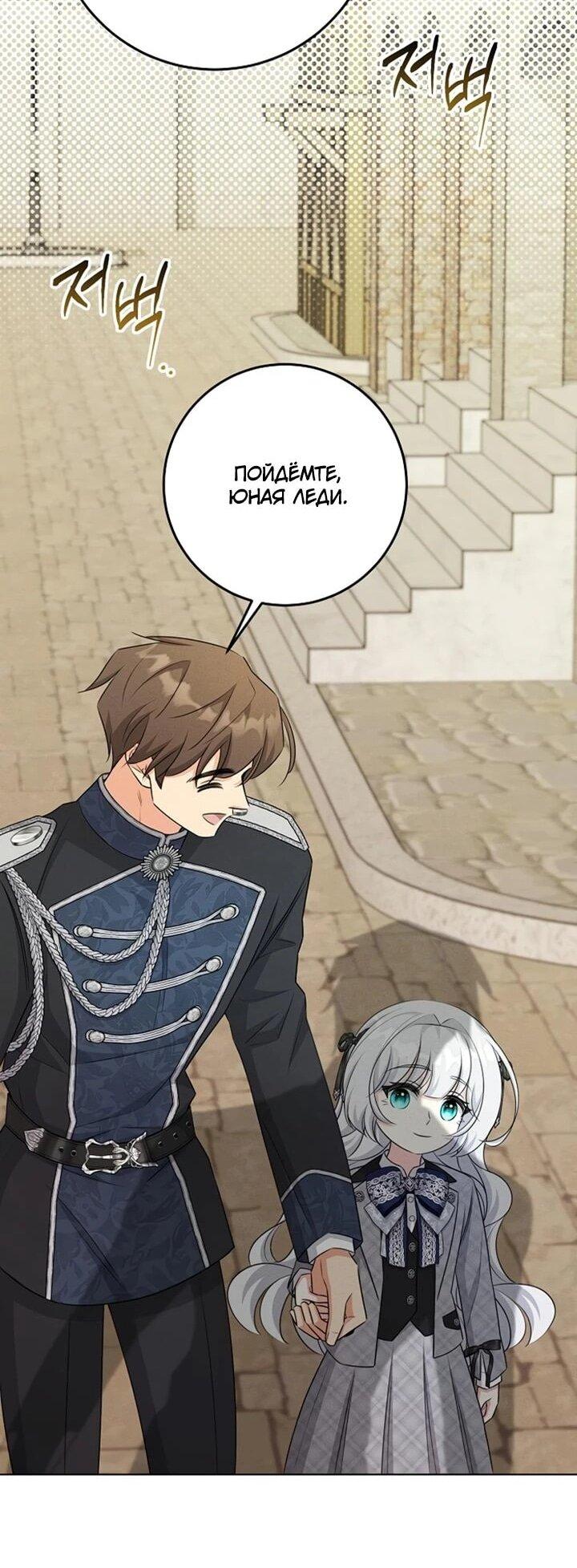 Манга Как выжить младшей сестре злодея - Глава 23 Страница 42