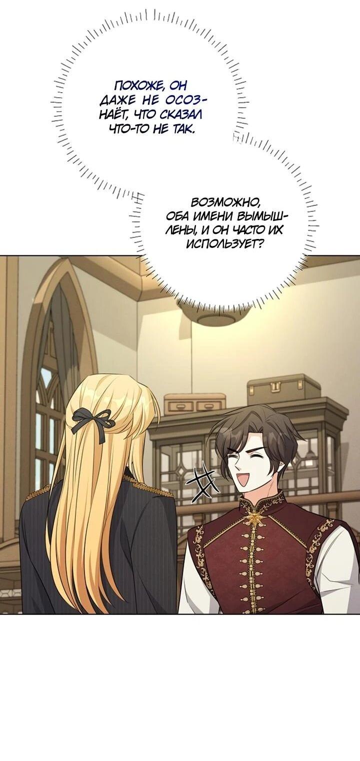 Манга Как выжить младшей сестре злодея - Глава 23 Страница 60