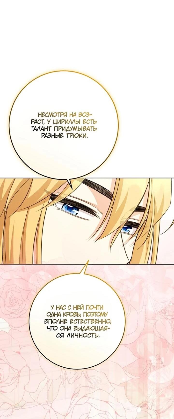 Манга Как выжить младшей сестре злодея - Глава 23 Страница 40