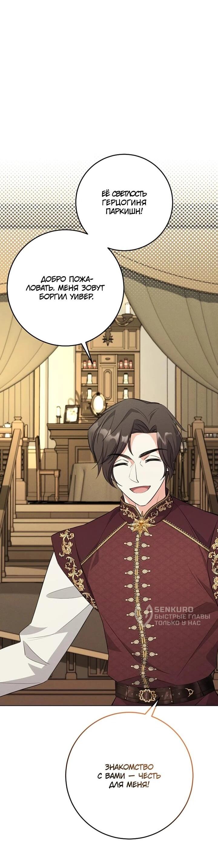 Манга Как выжить младшей сестре злодея - Глава 23 Страница 49