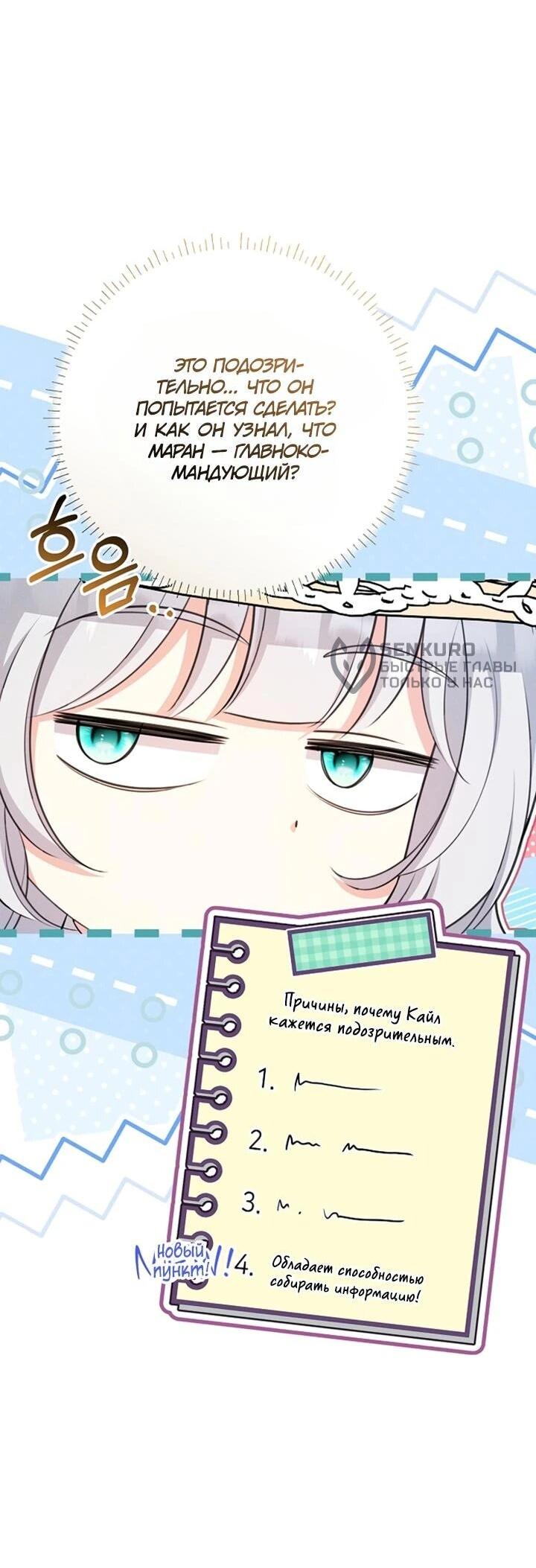 Манга Как выжить младшей сестре злодея - Глава 23 Страница 10