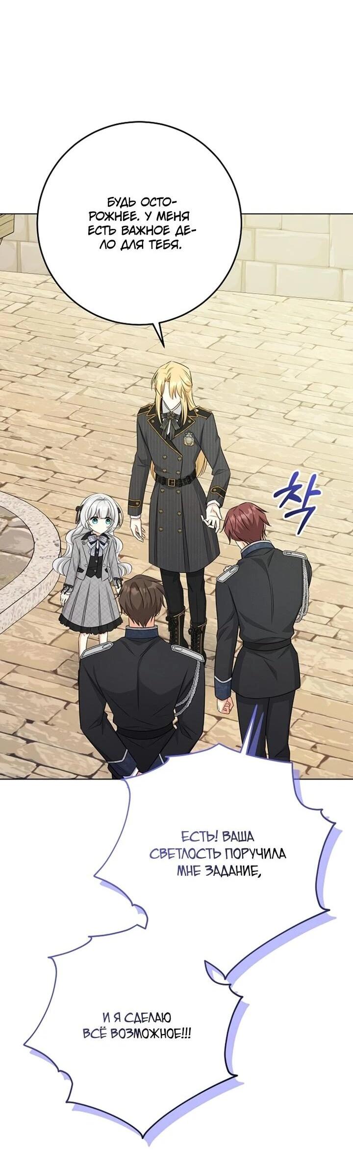 Манга Как выжить младшей сестре злодея - Глава 23 Страница 29