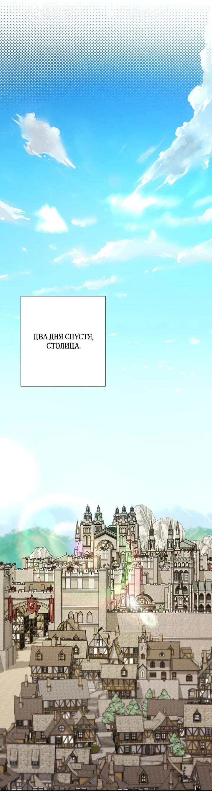 Манга Как выжить младшей сестре злодея - Глава 23 Страница 25