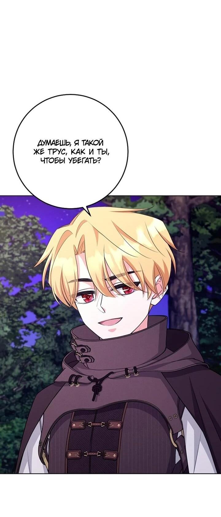 Манга Как выжить младшей сестре злодея - Глава 23 Страница 4