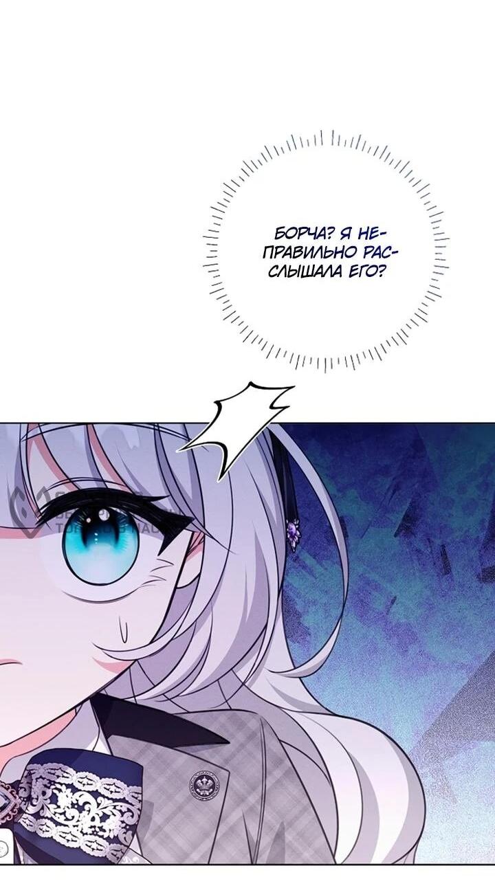 Манга Как выжить младшей сестре злодея - Глава 23 Страница 59