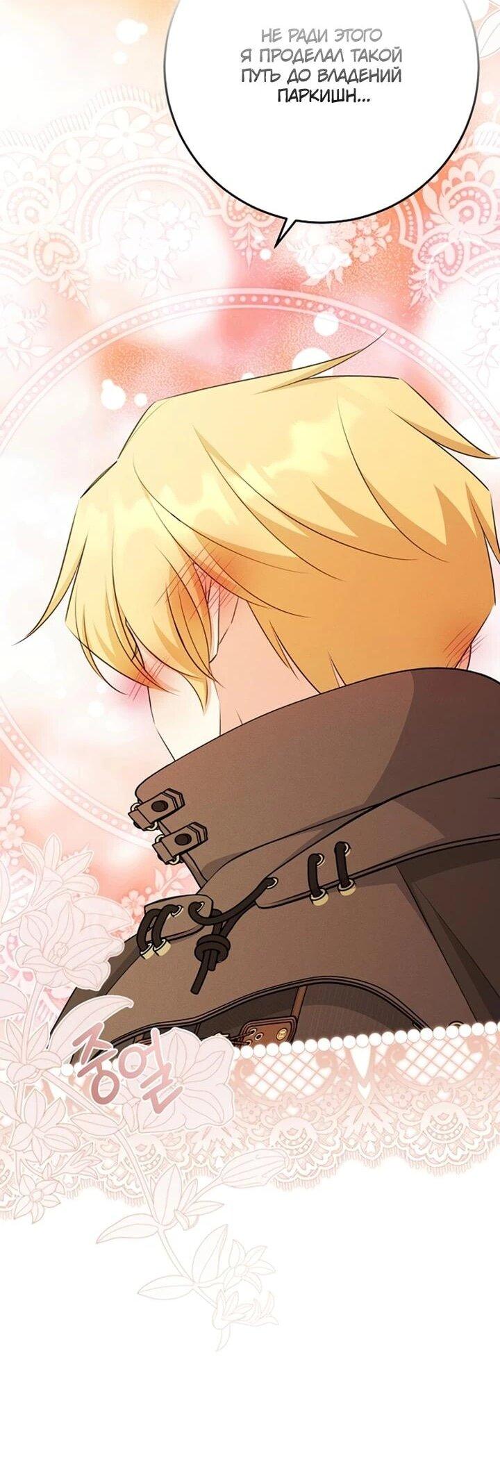 Манга Как выжить младшей сестре злодея - Глава 23 Страница 23