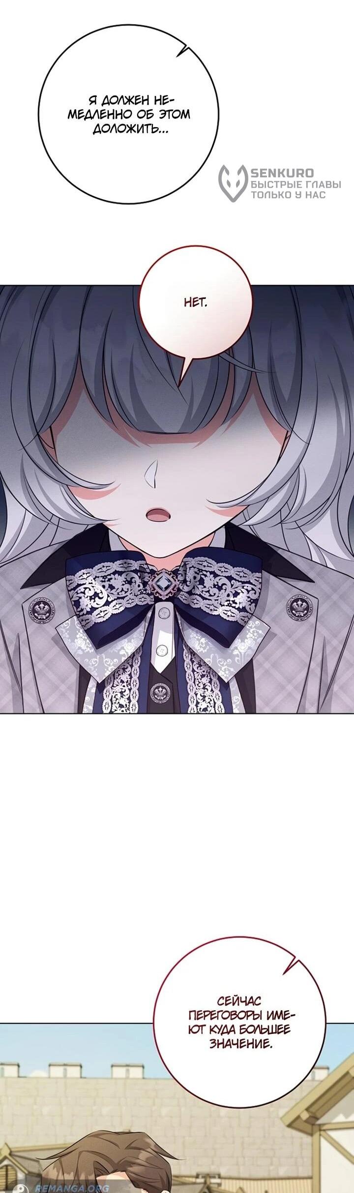 Манга Как выжить младшей сестре злодея - Глава 23 Страница 46