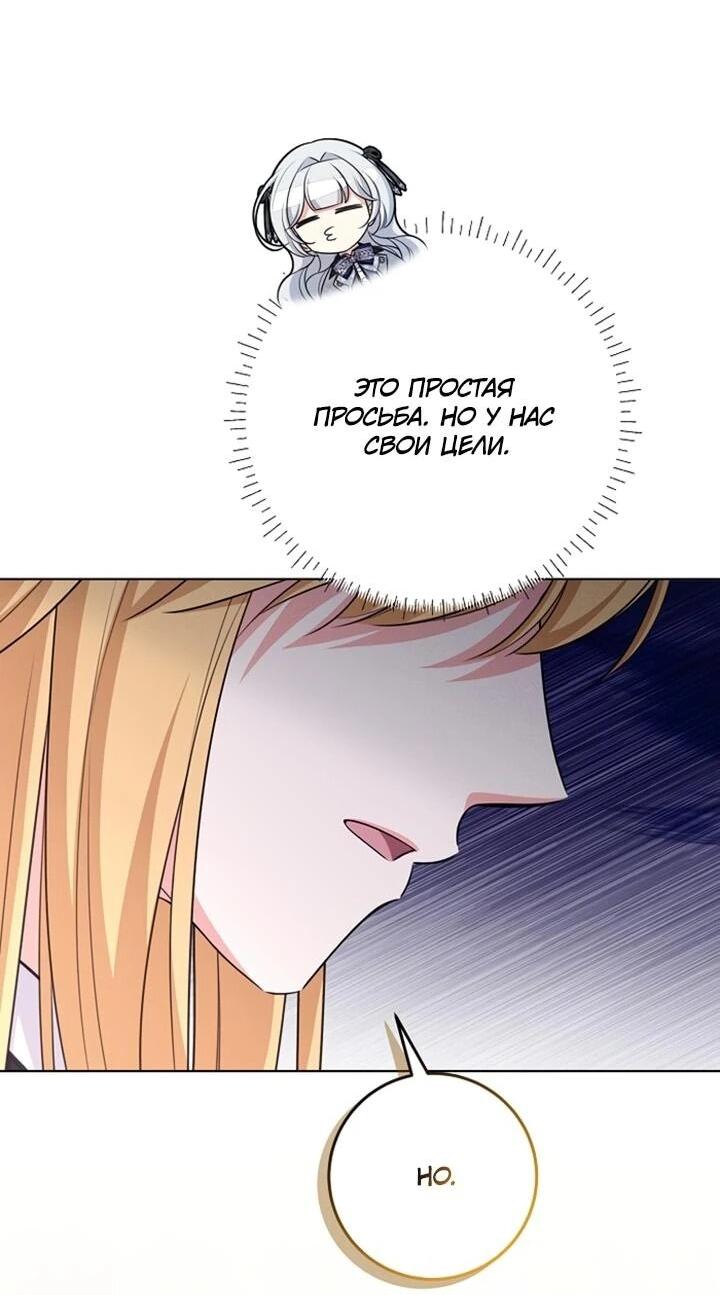 Манга Как выжить младшей сестре злодея - Глава 23 Страница 53