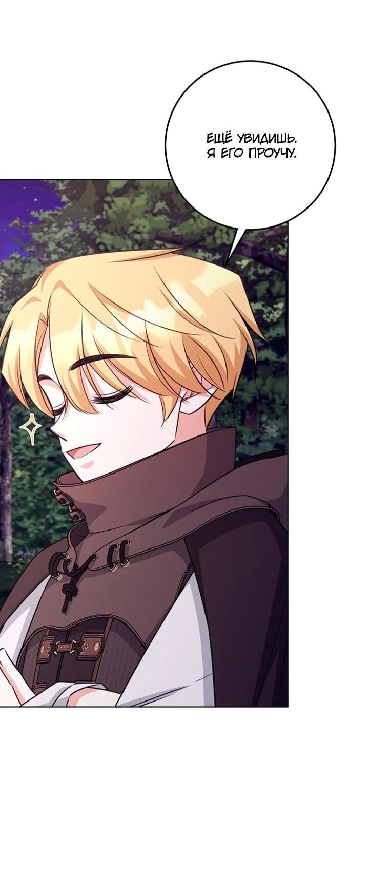 Манга Как выжить младшей сестре злодея - Глава 23 Страница 9