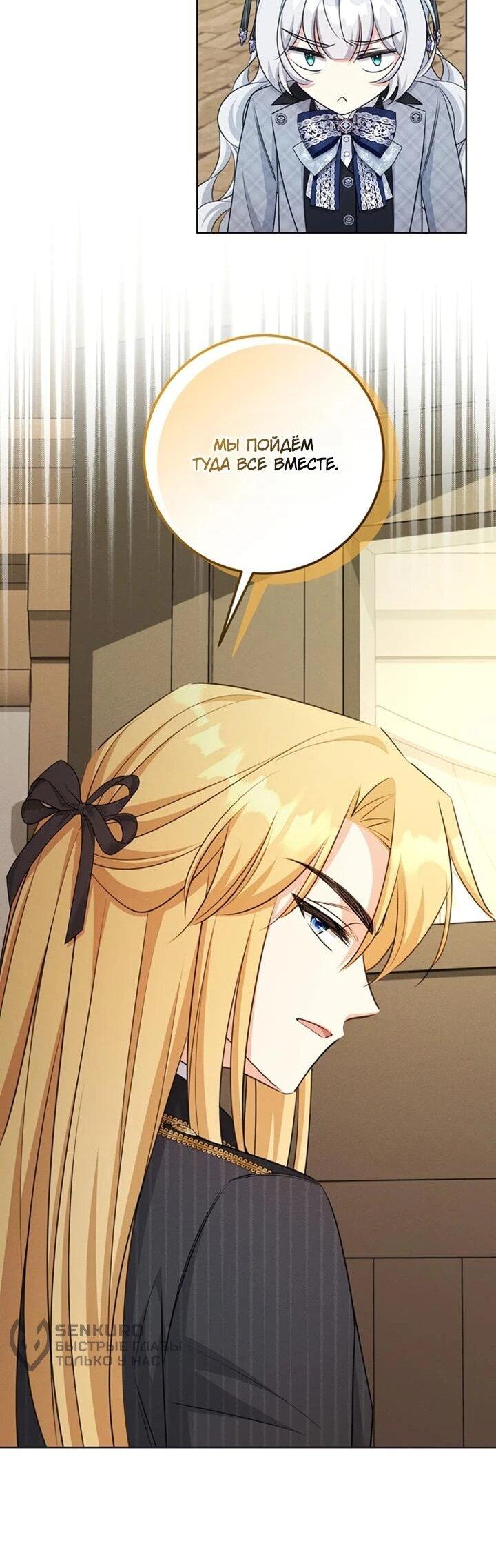 Манга Как выжить младшей сестре злодея - Глава 23 Страница 38