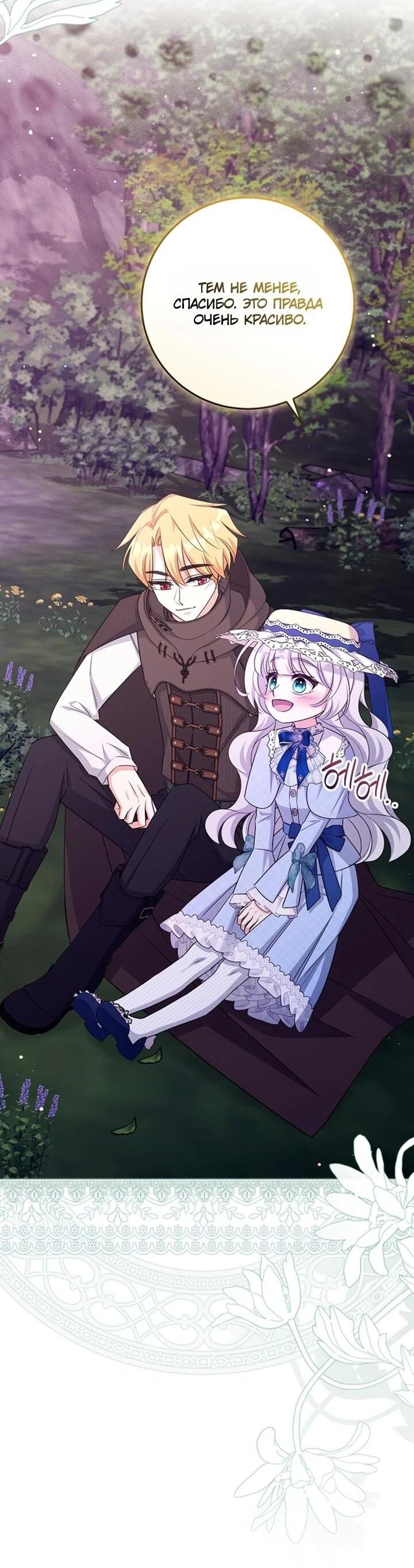 Манга Как выжить младшей сестре злодея - Глава 23 Страница 20