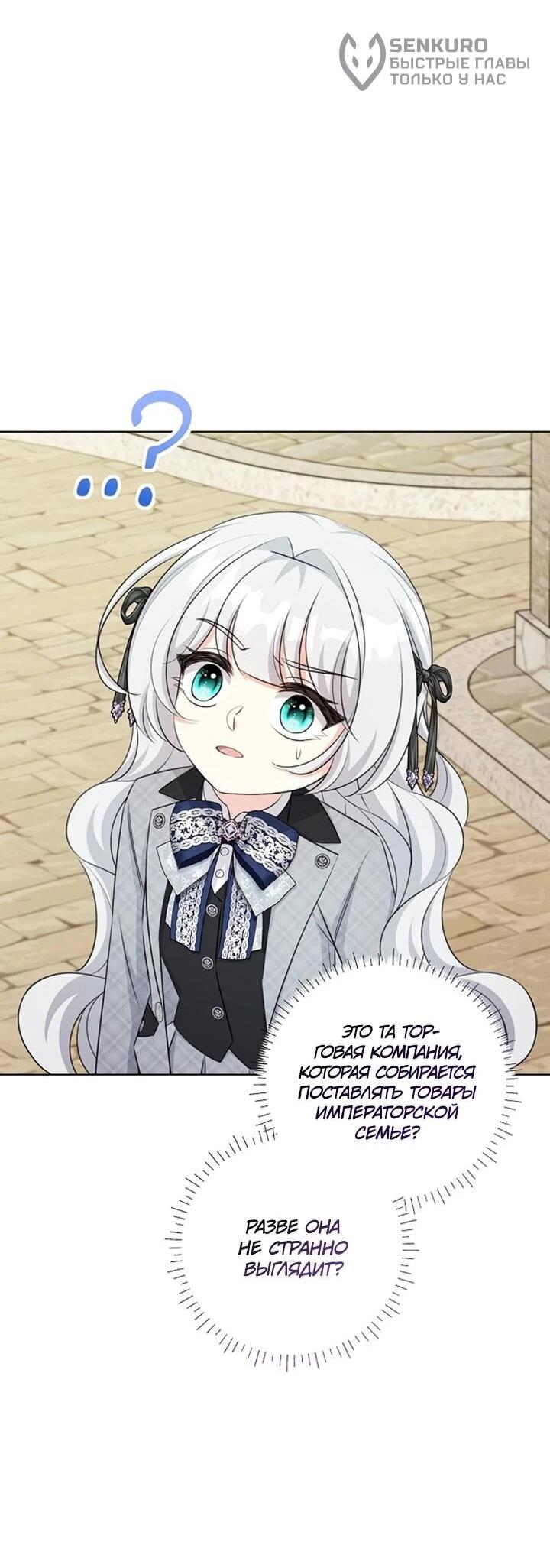 Манга Как выжить младшей сестре злодея - Глава 23 Страница 35