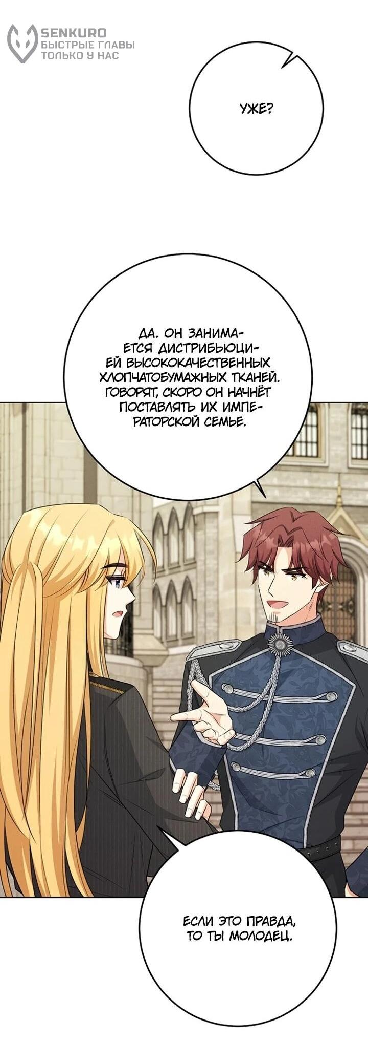 Манга Как выжить младшей сестре злодея - Глава 23 Страница 31