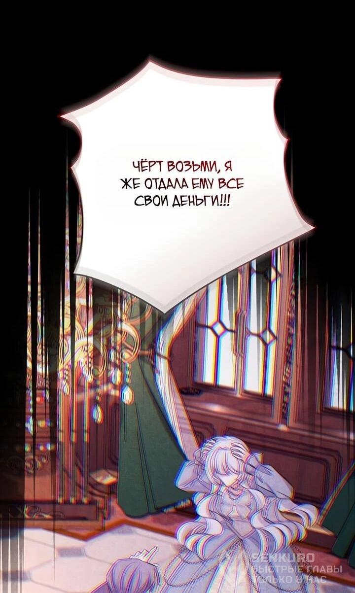 Манга Как выжить младшей сестре злодея - Глава 23 Страница 64