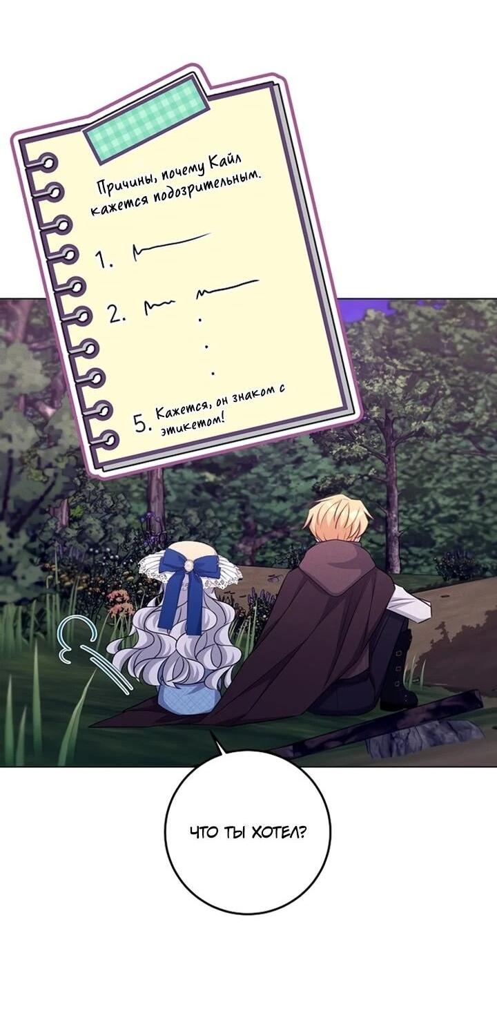 Манга Как выжить младшей сестре злодея - Глава 23 Страница 15