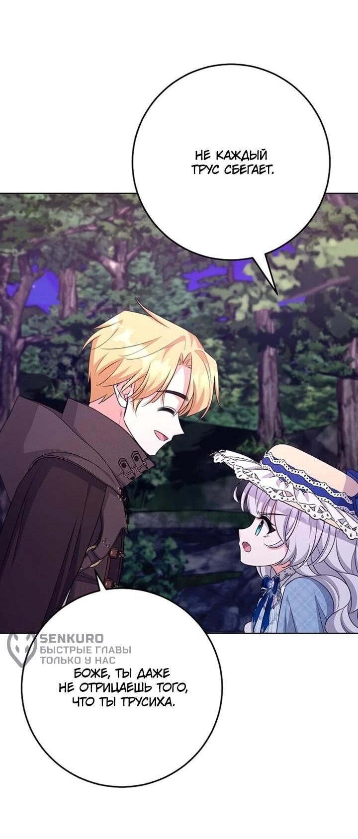 Манга Как выжить младшей сестре злодея - Глава 23 Страница 5