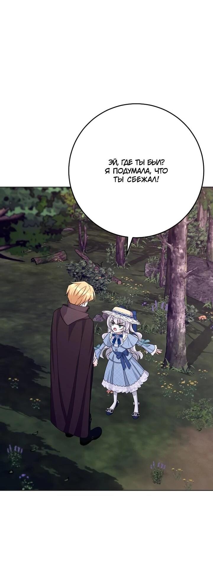 Манга Как выжить младшей сестре злодея - Глава 23 Страница 3