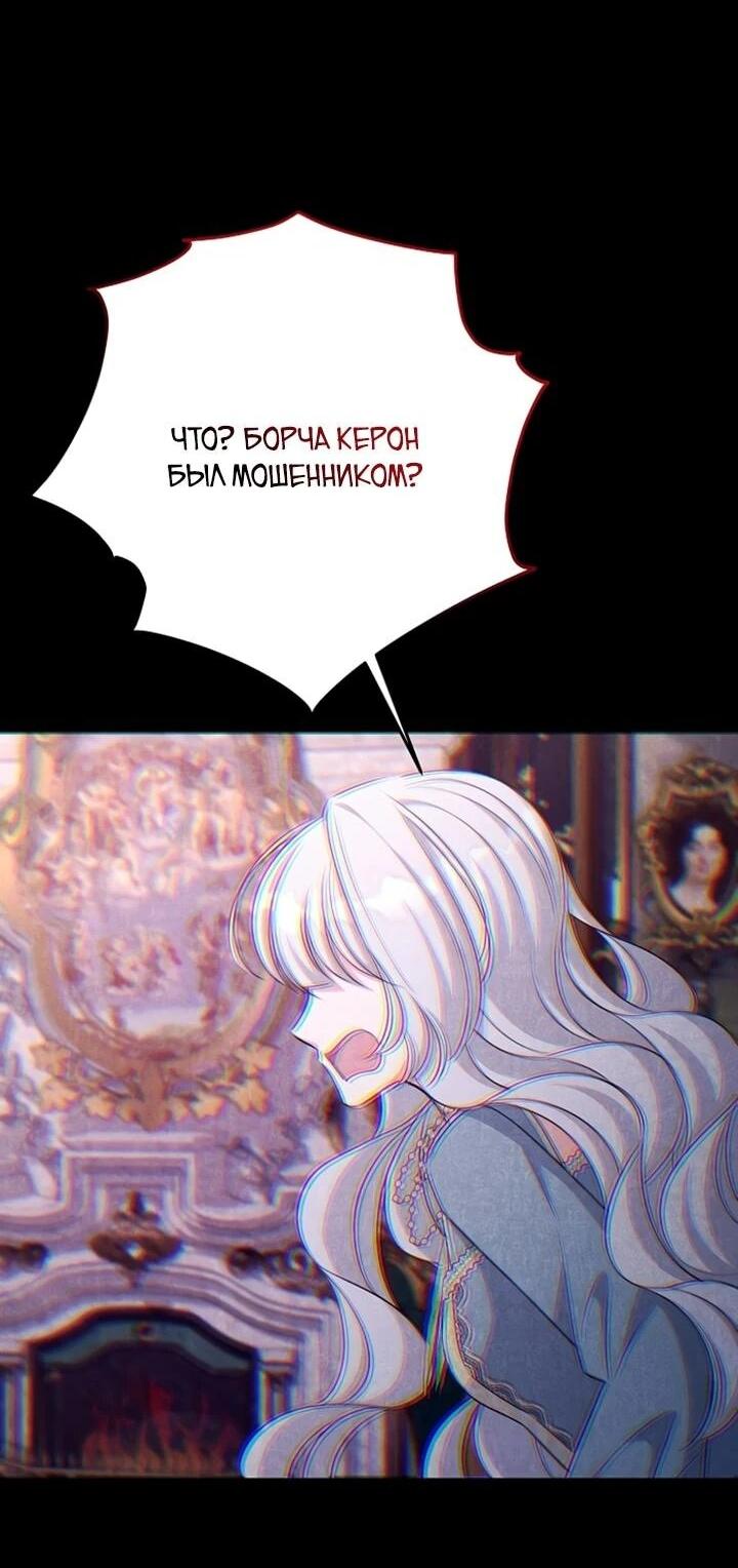 Манга Как выжить младшей сестре злодея - Глава 23 Страница 62