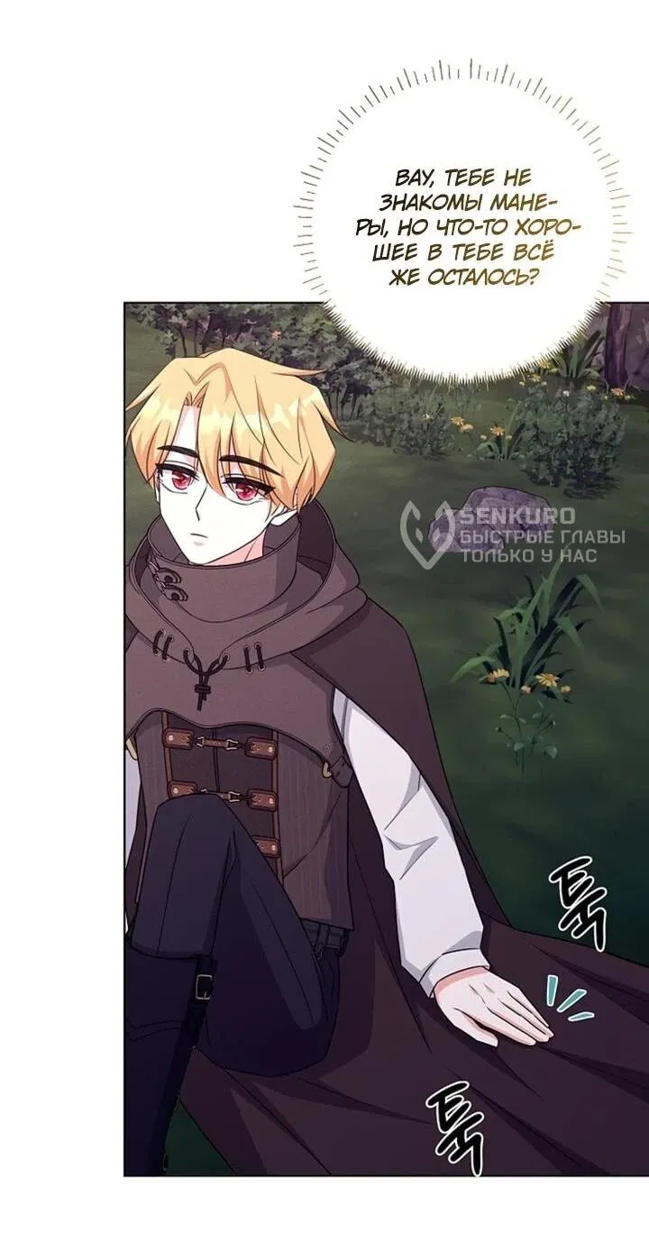 Манга Как выжить младшей сестре злодея - Глава 23 Страница 14