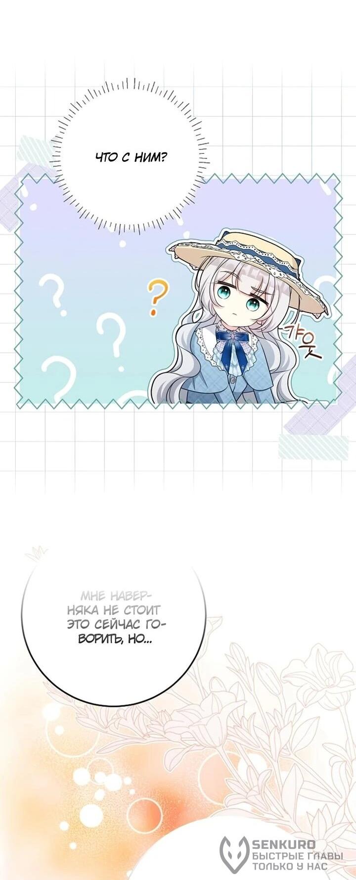 Манга Как выжить младшей сестре злодея - Глава 23 Страница 22