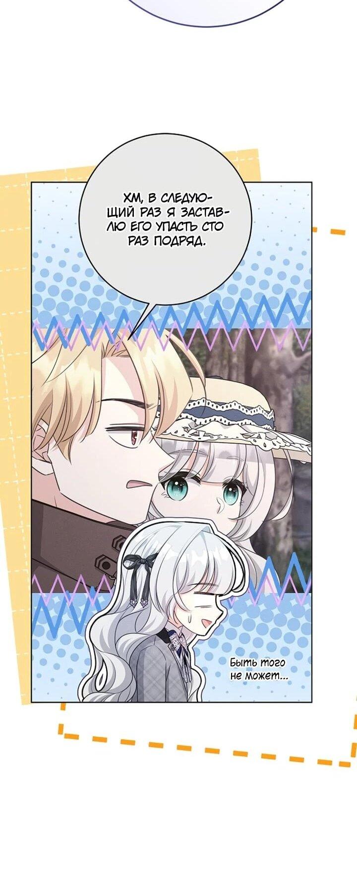 Манга Как выжить младшей сестре злодея - Глава 23 Страница 28