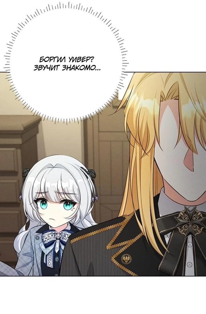 Манга Как выжить младшей сестре злодея - Глава 23 Страница 50