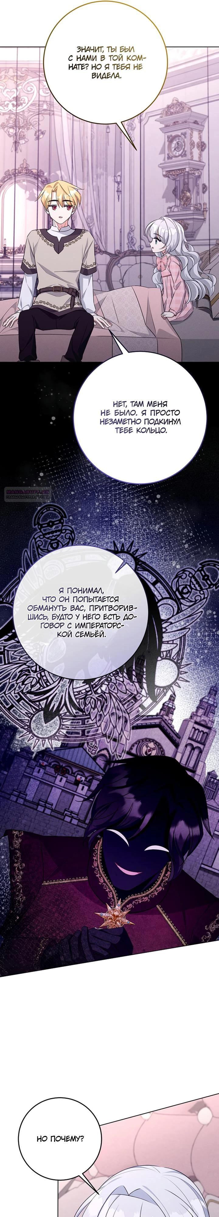 Манга Как выжить младшей сестре злодея - Глава 27 Страница 6
