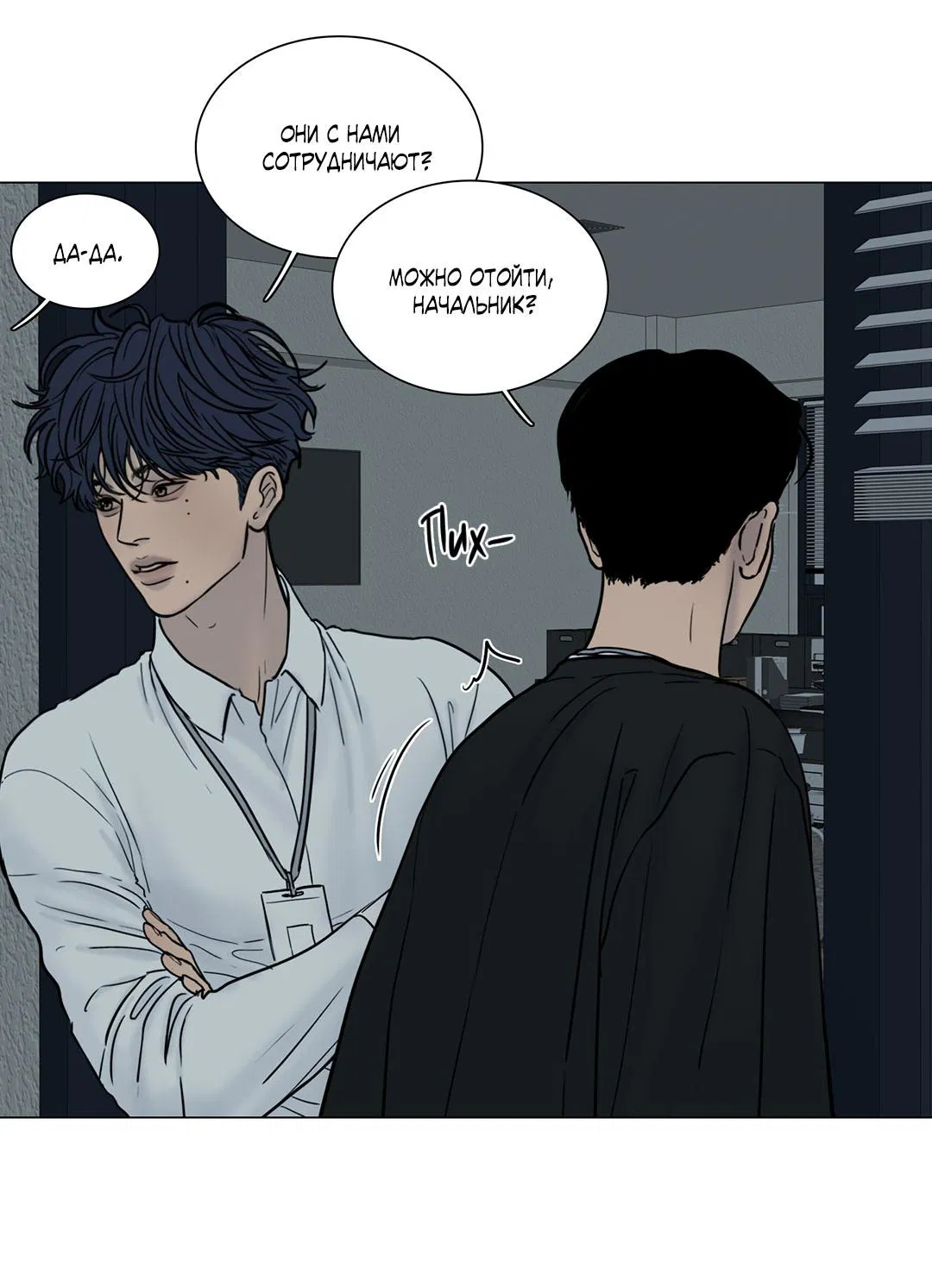 Манга Призрак в городе - Глава 7 Страница 26