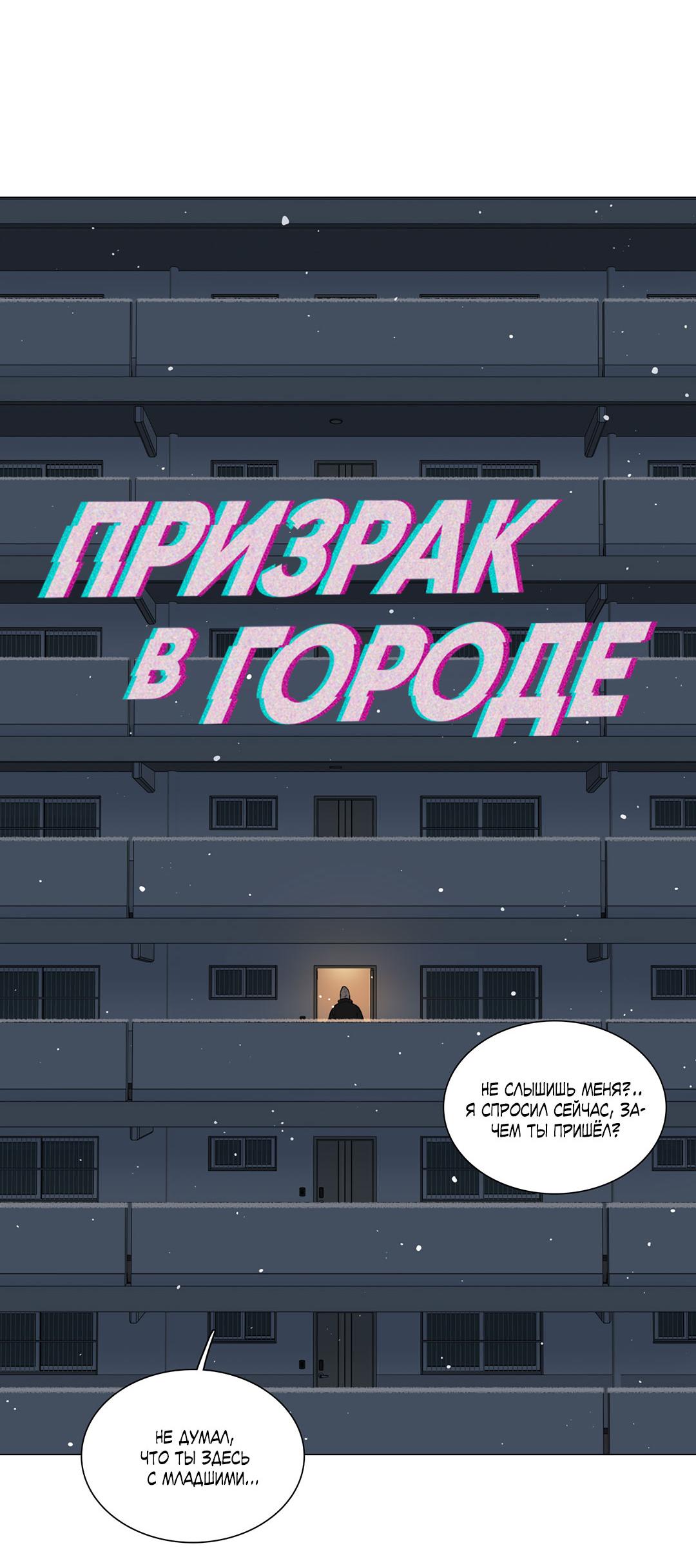 Манга Призрак в городе - Глава 7 Страница 8