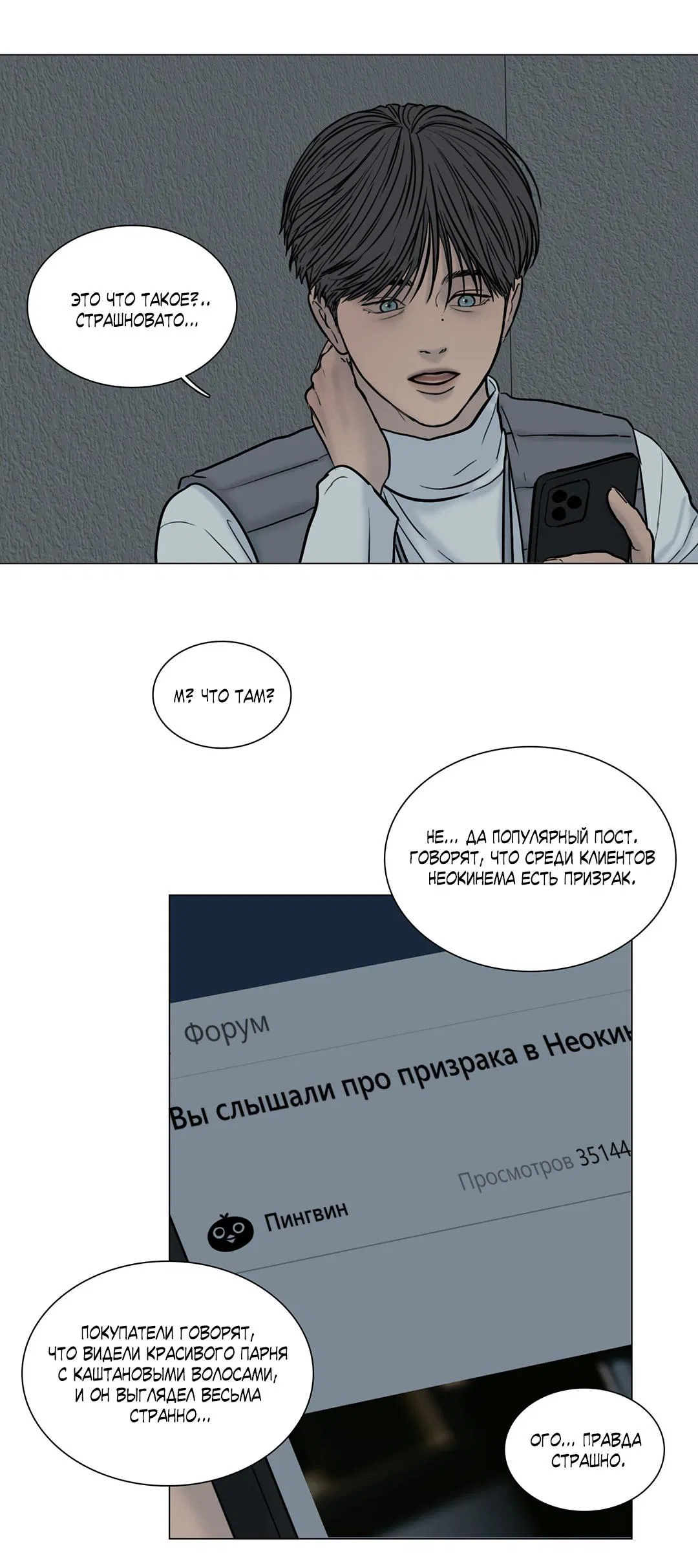 Манга Призрак в городе - Глава 7 Страница 24