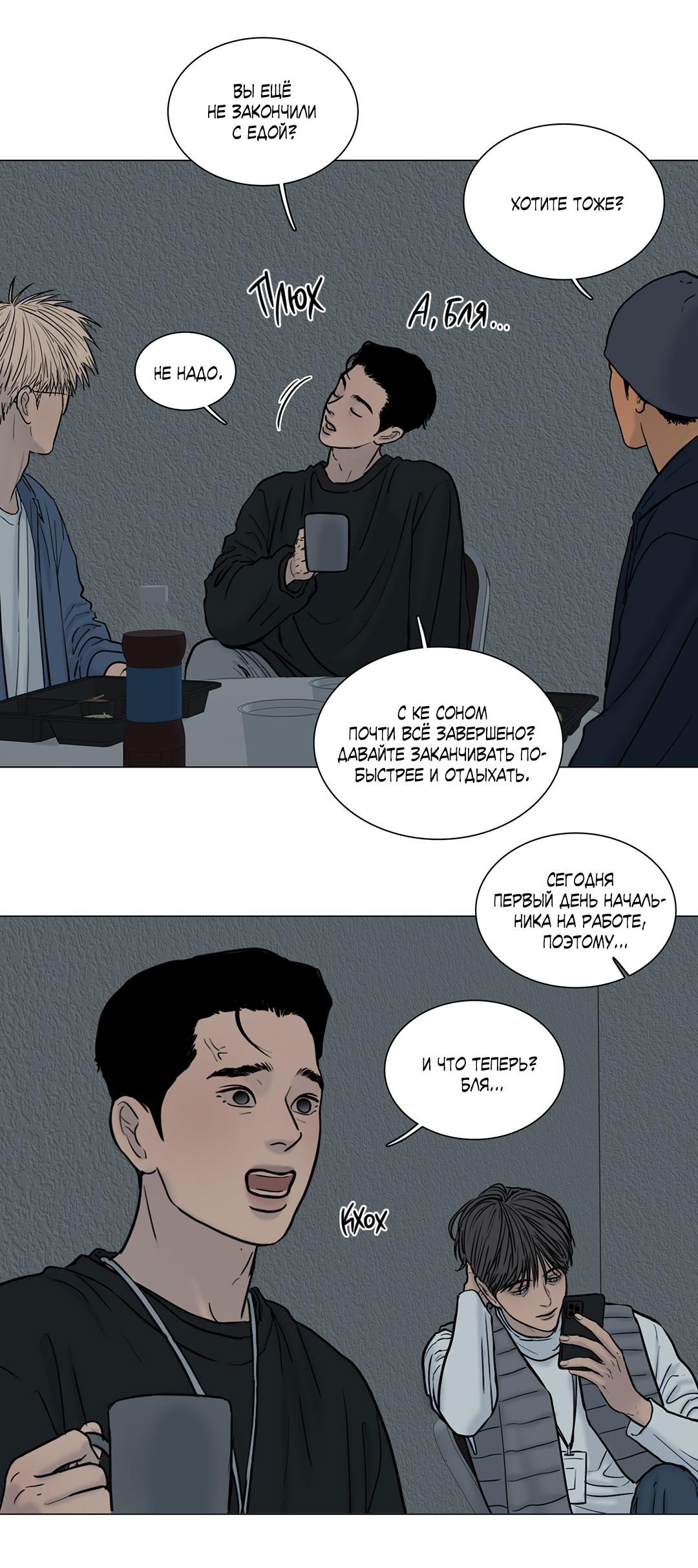 Манга Призрак в городе - Глава 7 Страница 23