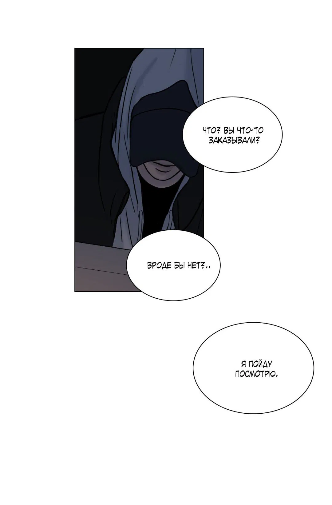 Манга Призрак в городе - Глава 6 Страница 38