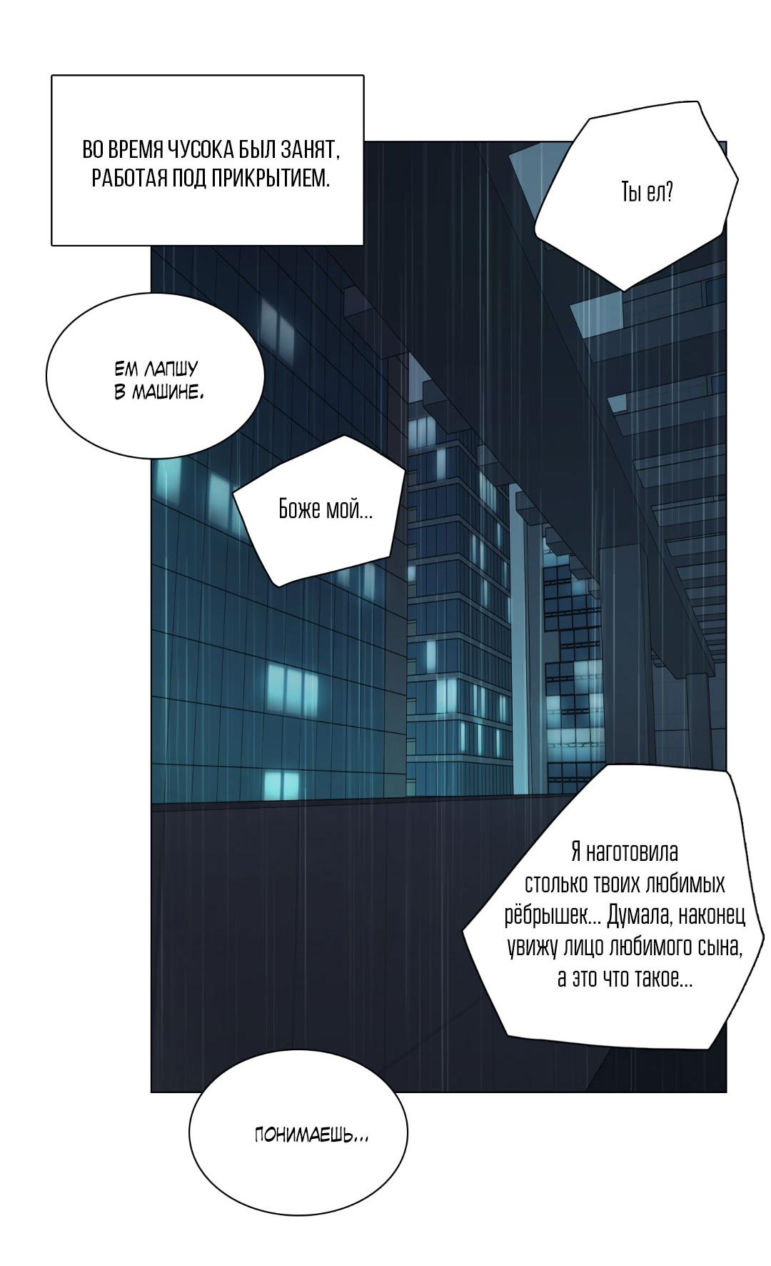 Манга Призрак в городе - Глава 6 Страница 30