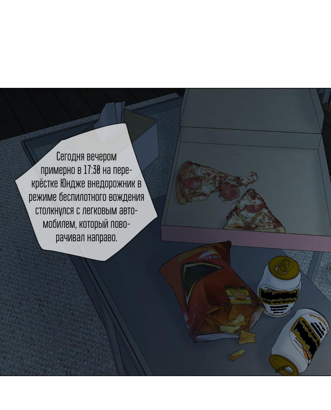 Манга Призрак в городе - Глава 5 Страница 38