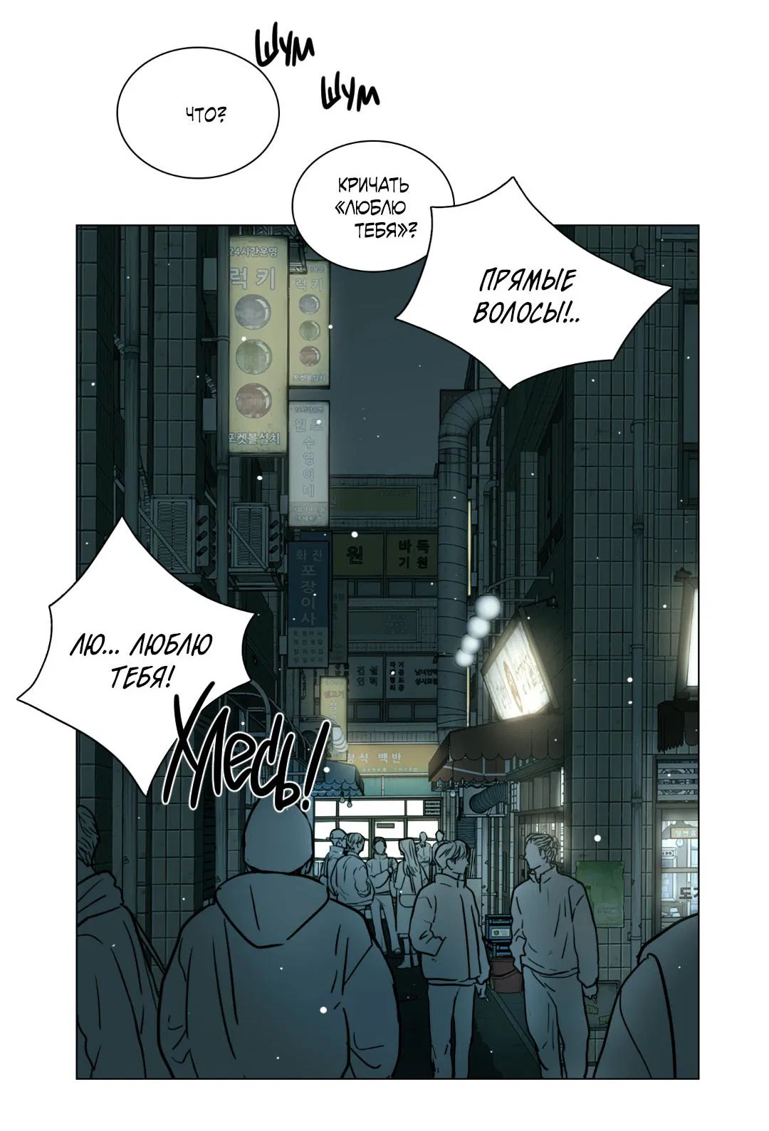 Манга Призрак в городе - Глава 4 Страница 3