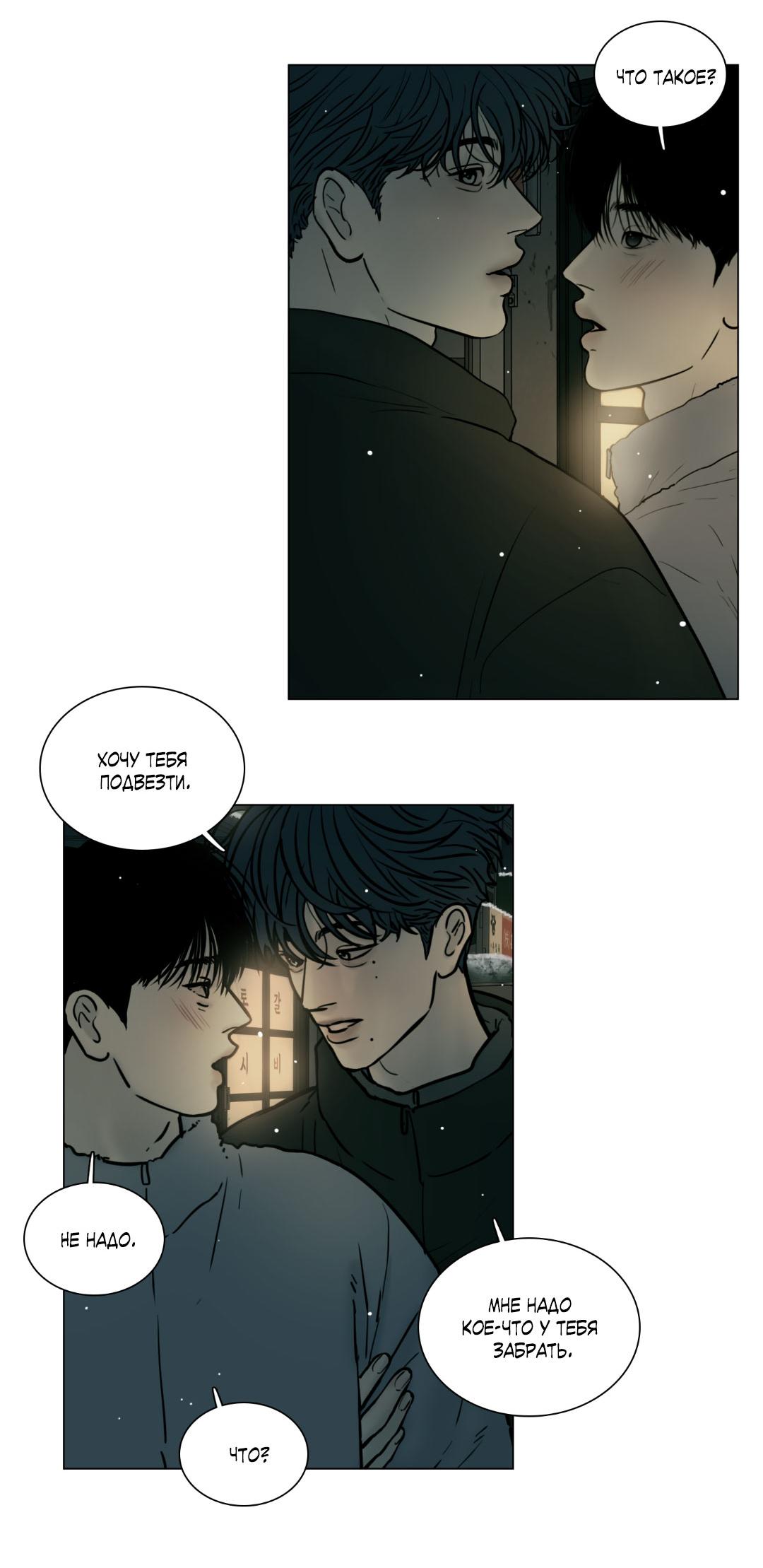 Манга Призрак в городе - Глава 4 Страница 20