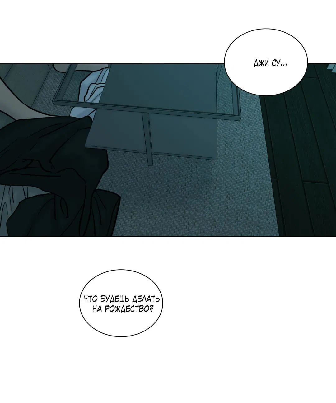 Манга Призрак в городе - Глава 4 Страница 39