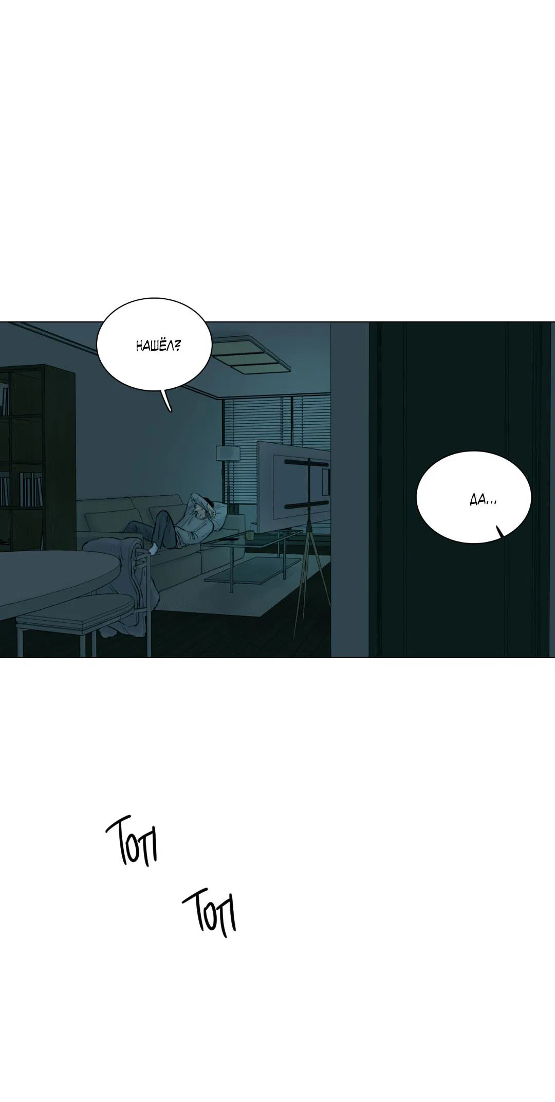 Манга Призрак в городе - Глава 4 Страница 26