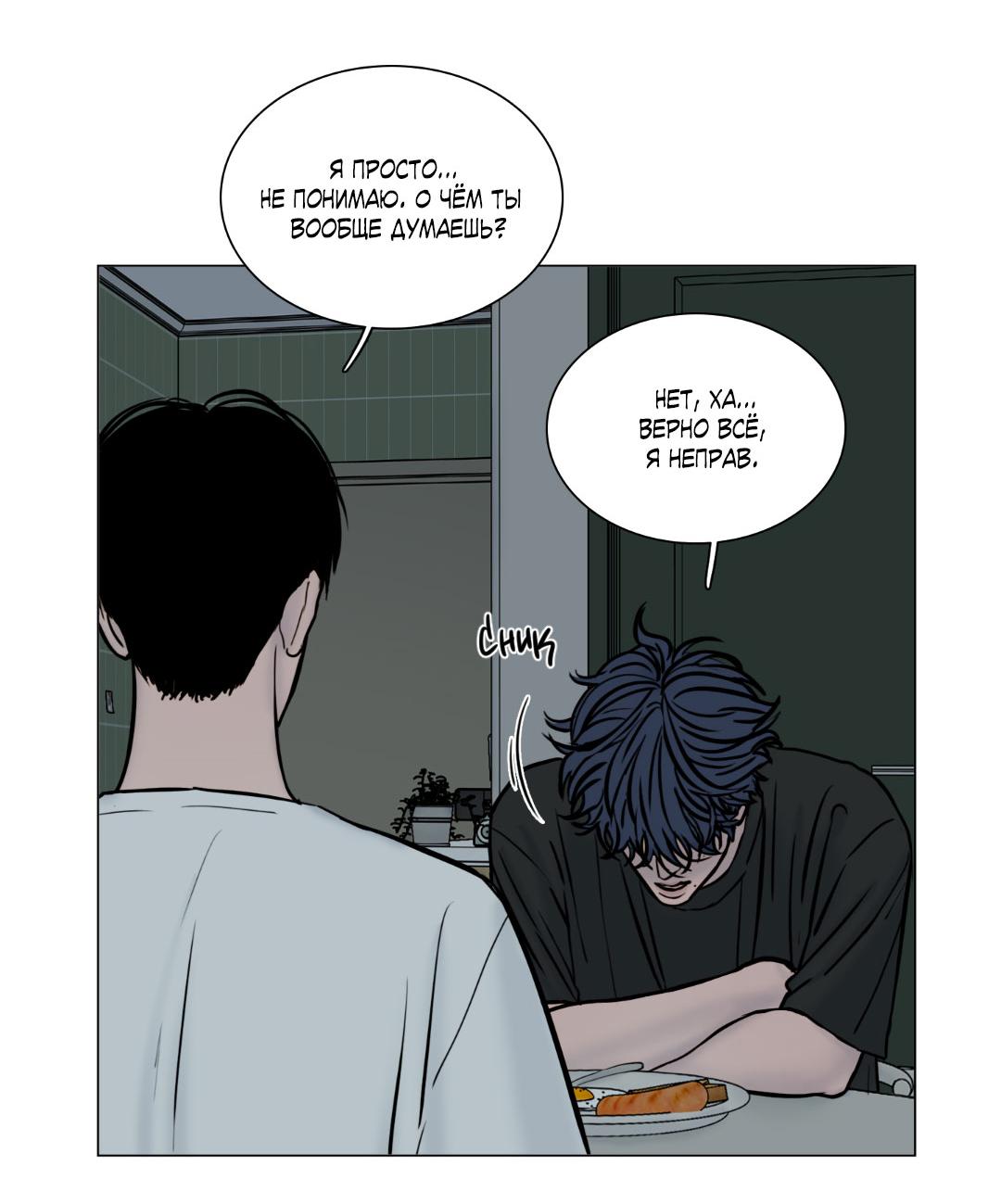 Манга Призрак в городе - Глава 3 Страница 37