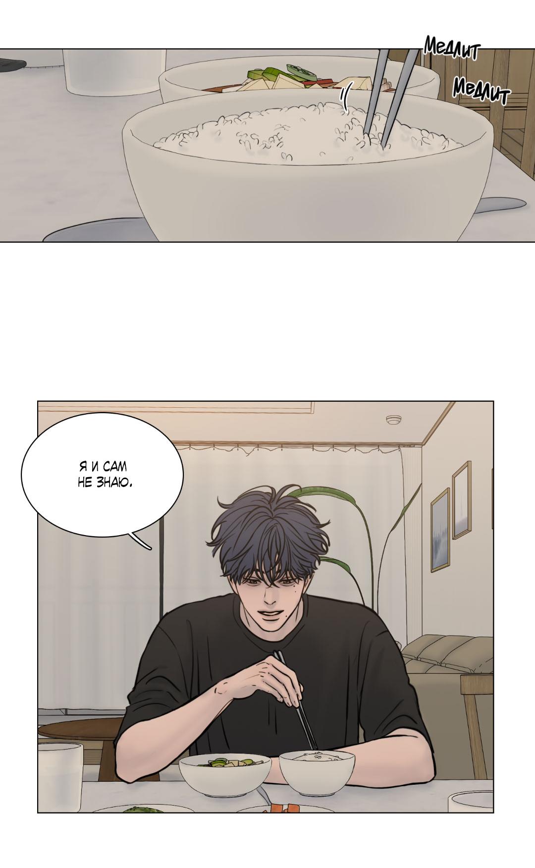 Манга Призрак в городе - Глава 3 Страница 54