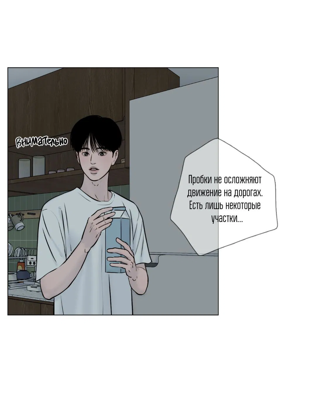 Манга Призрак в городе - Глава 3 Страница 19